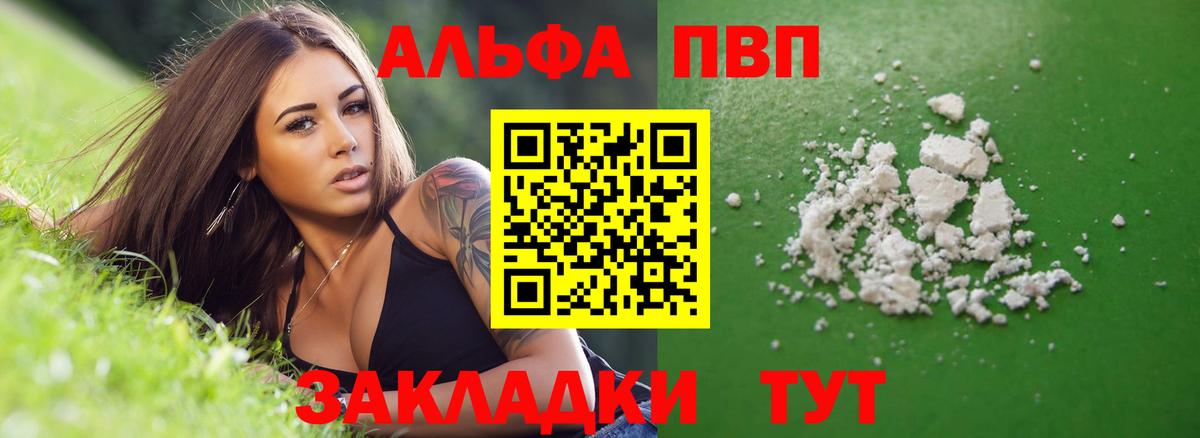 A-PVP кристаллы Братск