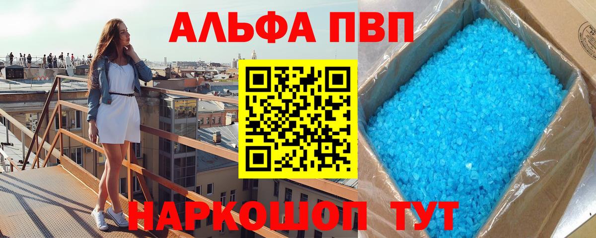 купить наркоту  APVP VHQ  Братск  А ПВП  A-PVP кристаллы  Вход с VPN  Alpha-PVP СК КРИС 