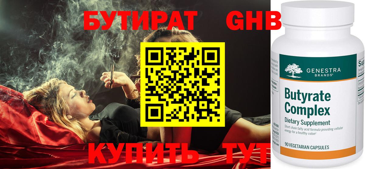 Бутират BDO Братск
