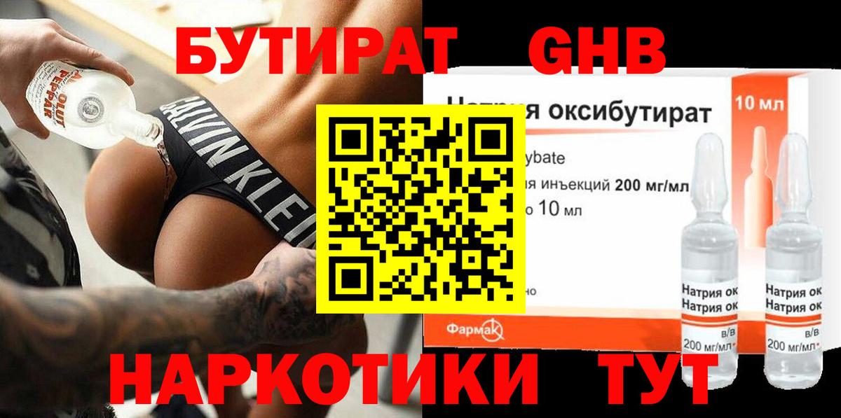 БУТИРАТ Butirat  Бутират  Братск  Вход с VPN 