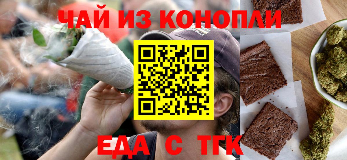 Еда ТГК марихуана  Вход с VPN  Братск 