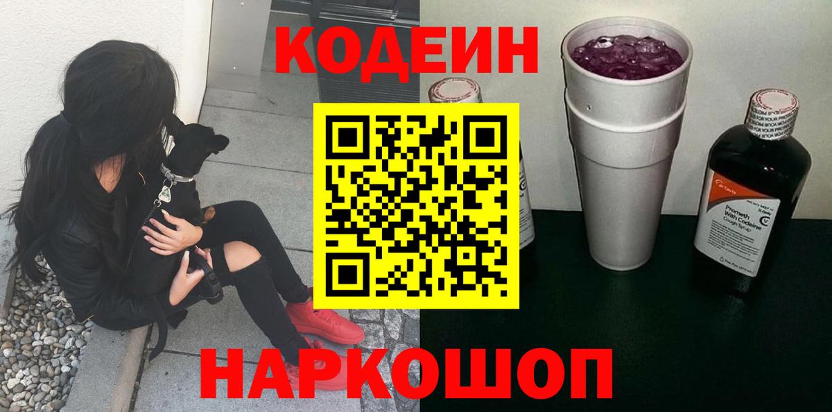 Братск  Codein Purple Drank  Вход с VPN 