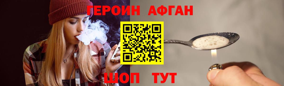 Героин белый Братск