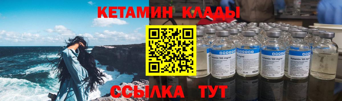 Кетамин ketamine Братск