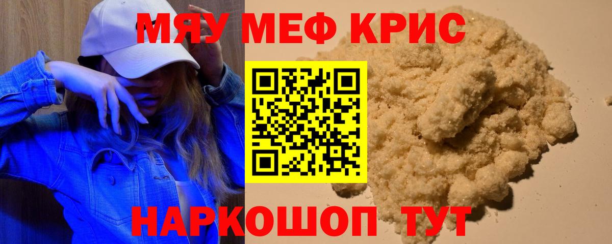Меф мяу мяу кристаллы Братск