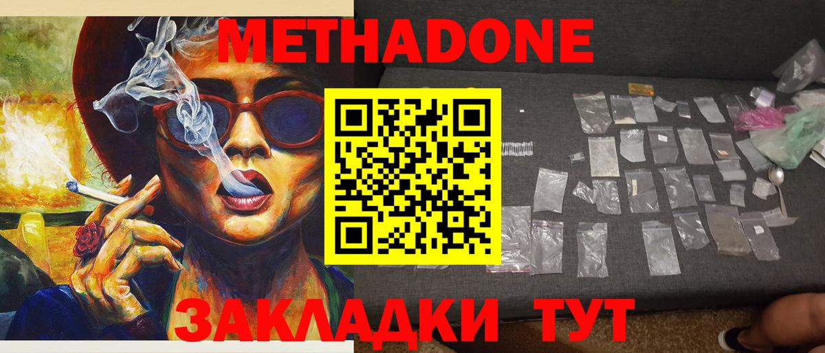 Метадон кристалл Братск
