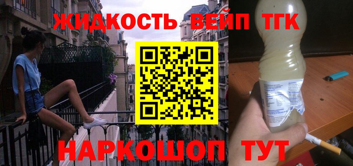ТГК вейп  Вход с VPN  Братск  Дистиллят ТГК гашишное масло 